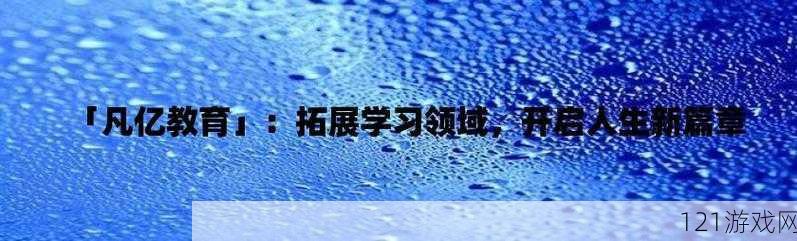 已满十八周岁从此转转：开启人生新篇章