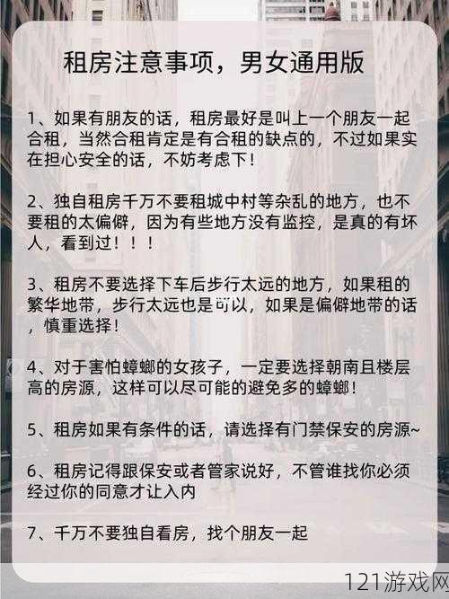 与糙汉合租需要注意什么：合租生活中的那些事儿