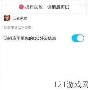 为什么用QQ登王者荣耀它会说登陆失败超时