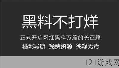 热门事件黑料不打烊爆料：XX 事件惊人内幕