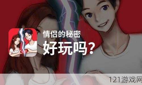 男女差差差差差游戏：探索两性关系的奥秘