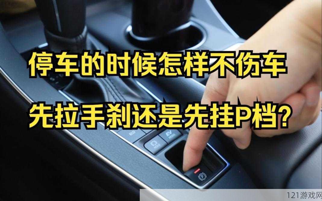 车辆颠簸后滑进去的应急措施：拉手刹、挂 P 挡、打开双闪灯