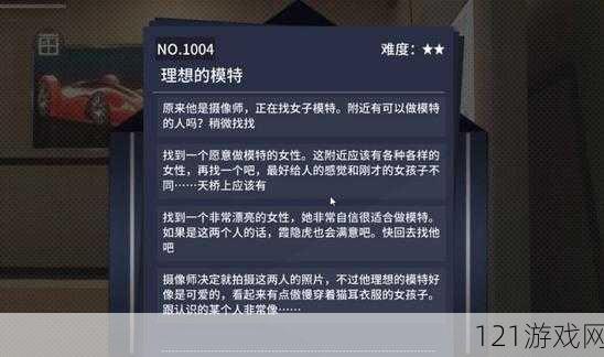 VGAME消零世界理想的模特任务怎么做 奇异任务攻略