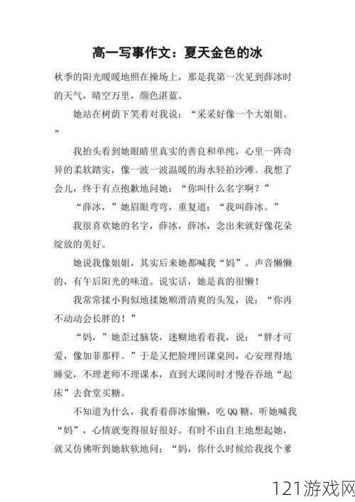 做错一道题放一个冰块作文：惩罚与反思