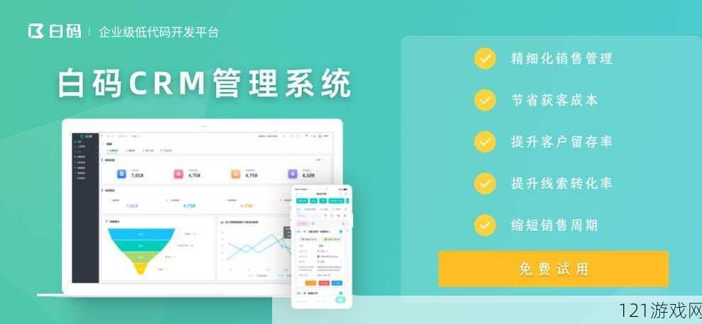 成免费 CRM 无需下载：便捷高效的管理工具