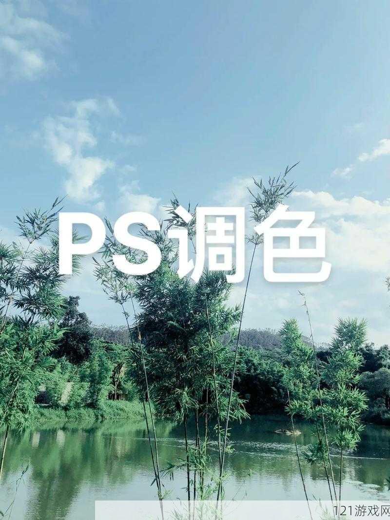 免费PS大片调色视频软件：让你的作品更出色