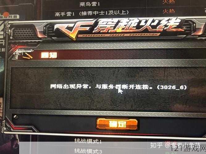 《CF》客户端或网络环境异常怎么解决？