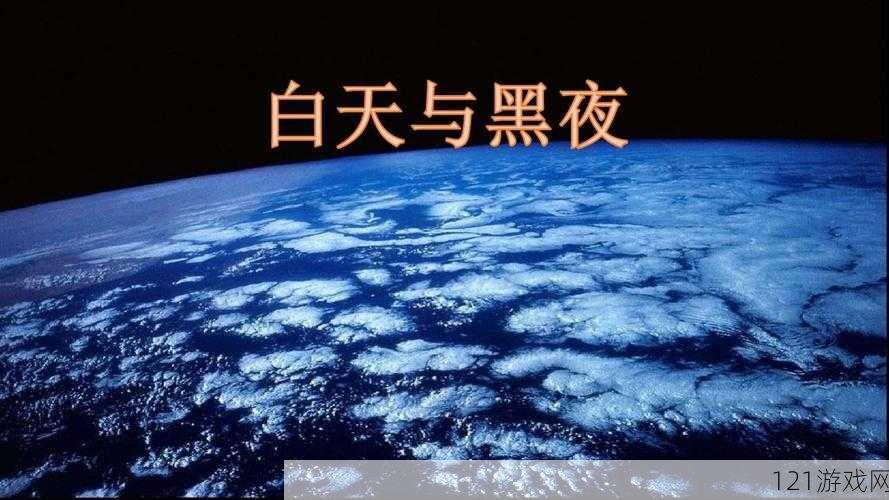 教授与学生：白天与黑夜的奇妙转换