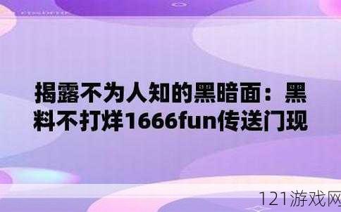 655fun.黑料热点事件-黑料不打：热点事件的另一面