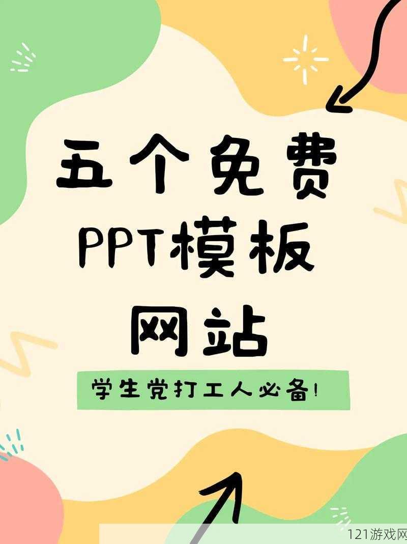 成品 ppt 的网站免费观看：优质资源分享