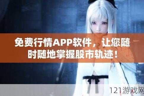 免费的行情网站 app 软件，投资必备工具