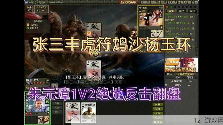 翻来覆去 1V2：精彩对决时刻