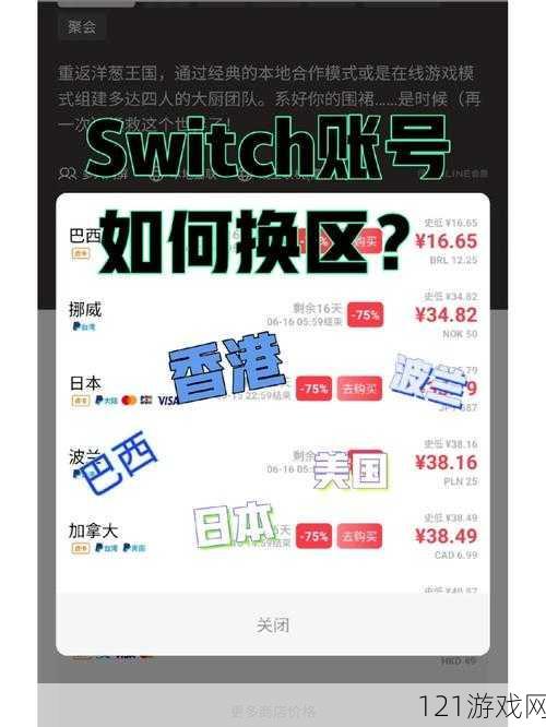 Switch修改地区的方法与步骤