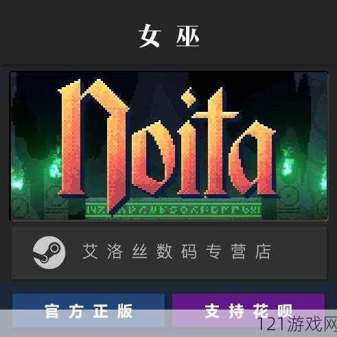 女巫 Noita 值得玩吗：深度剖析与见解