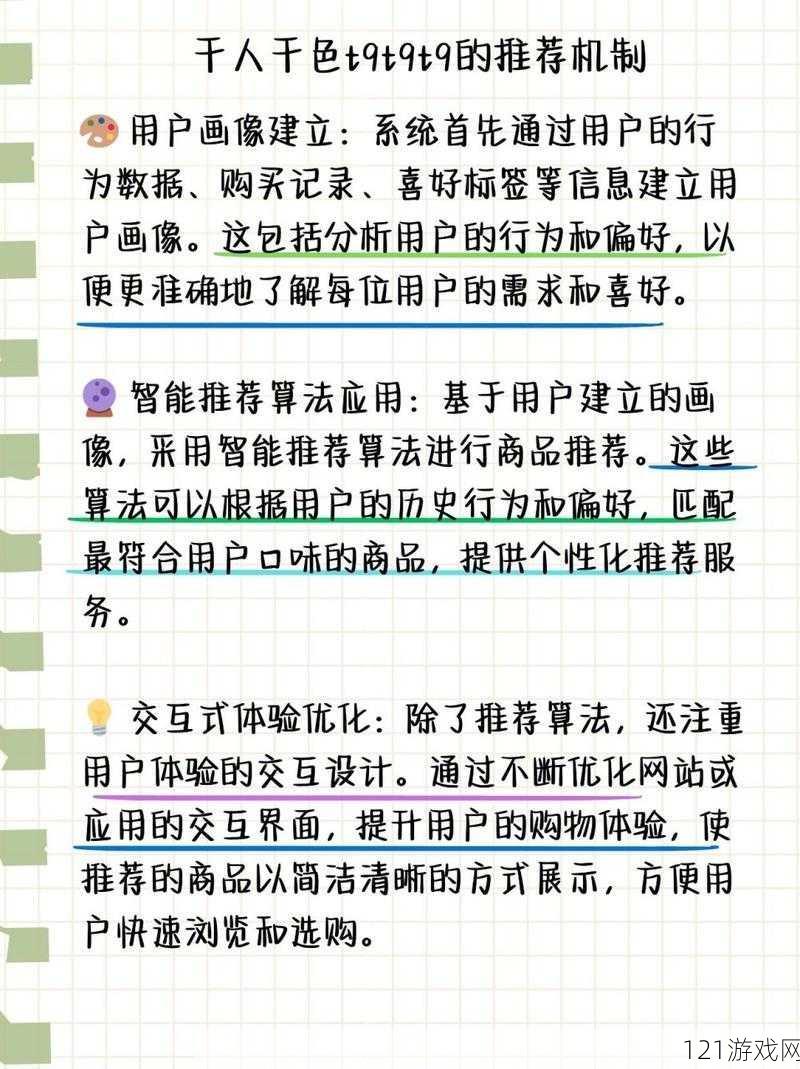 千人千色 T9T9T9 的推荐机制是怎样的：精准推荐，满足个性需求