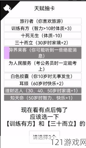 人生重开模拟器异界来客：天赋作用介绍