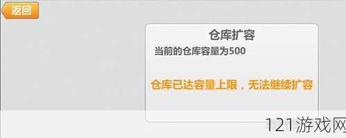 崩坏学园2仓库爆满解决方案：扩容攻略详解手册