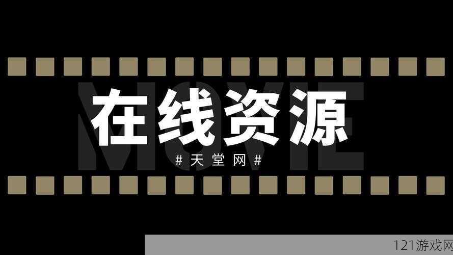 らだ天堂√在线中文 WWW 中文版：无尽激情等你来