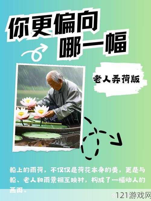 老人船上弄雨荷与普通版对比