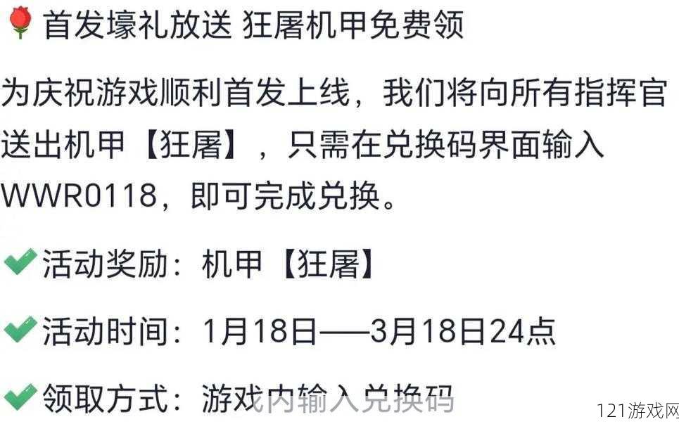 最新机甲战队兑换码大集合 涵盖丰富奖励等你来领取