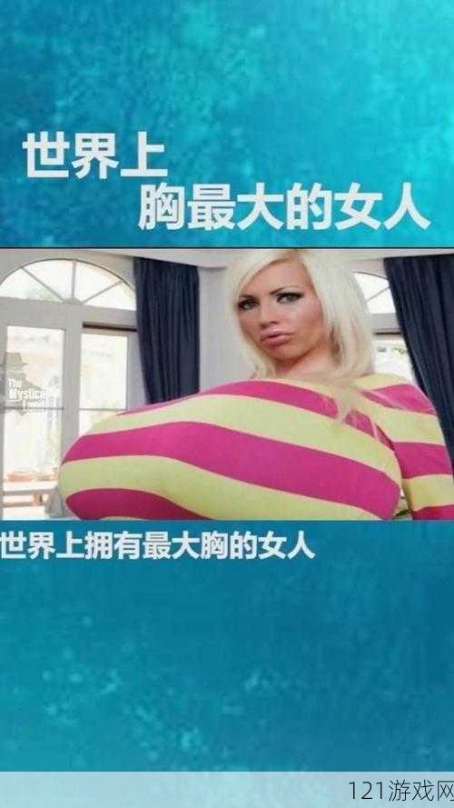 姐妹们你们见过最大的有多大：震惊众人的尺寸之谜