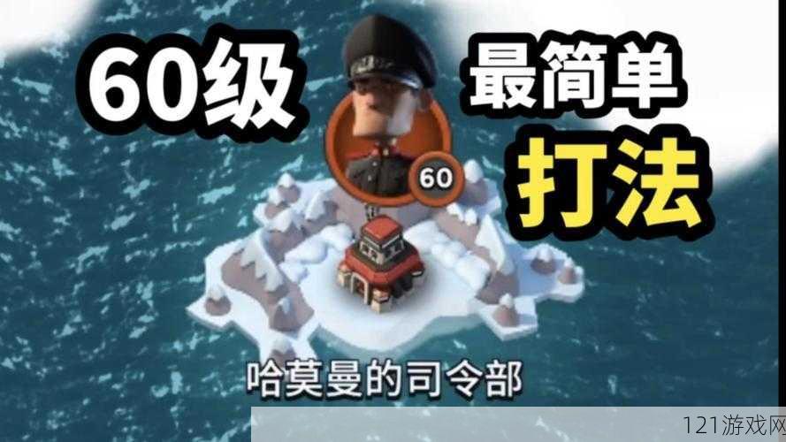 海岛奇兵40级哈莫曼怎么打