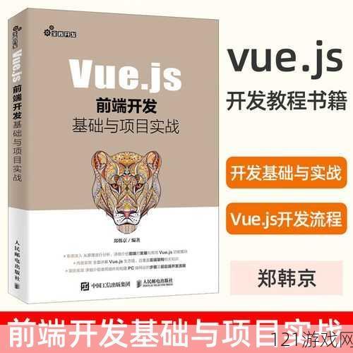 JS 深入浅出 VUE：成为前端开发高手的秘诀