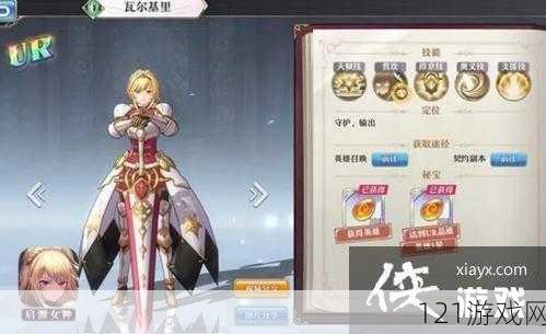 启源女神瓦尔基里带什么神器好 套装神器搭配攻略