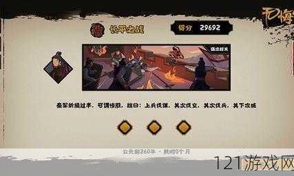 无悔华夏长平白起怎么达成 成就完成攻略