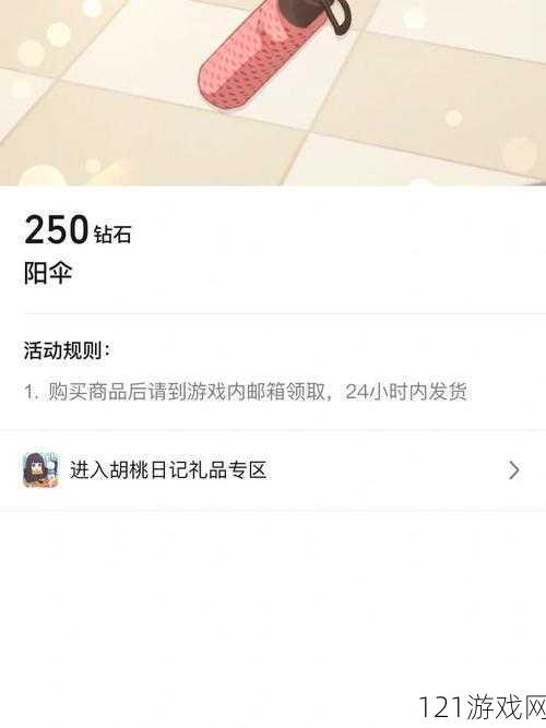 胡桃日记蛋糕有什么用 多少钱攻略分享