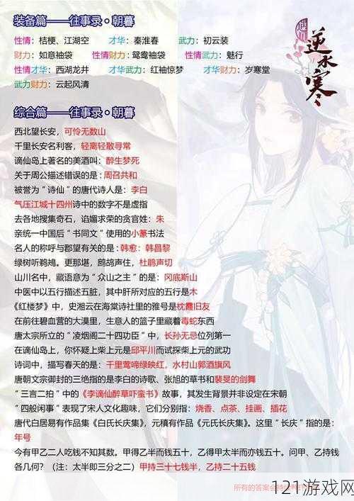 遇见逆水寒10月18日驿站小报答案