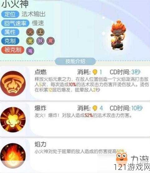 起来捉妖小火神技能属性图鉴