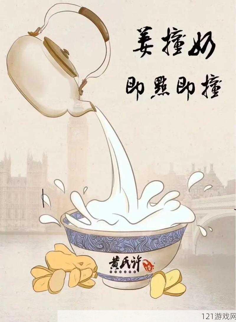 姜汁撞奶骨科：独特的碰撞与奇妙体验