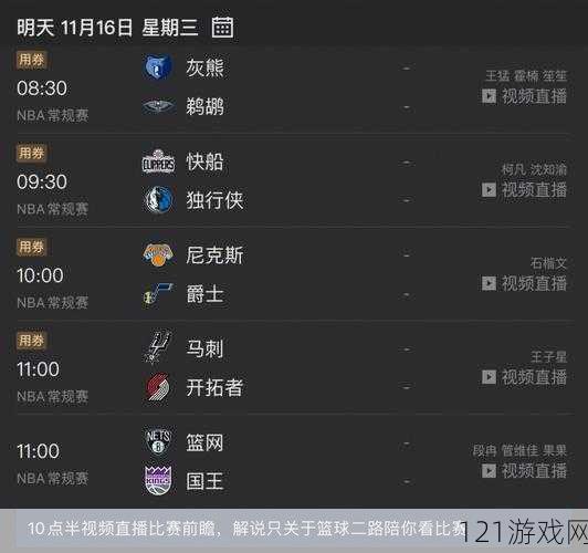 九幺免费版网站nba：提供精彩赛事内容