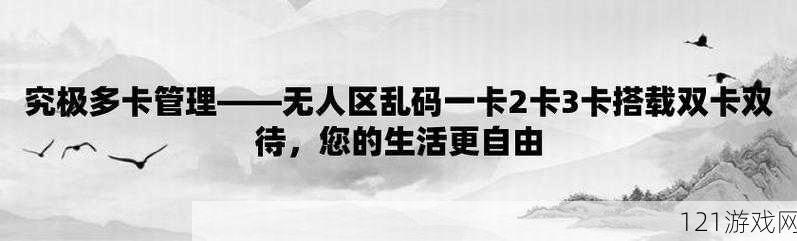 无人区乱码一二三四是什么：探索未知的网络世界