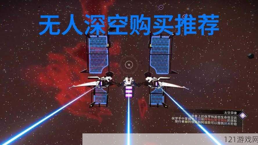 无人深空太空异象任务怎么触发攻略