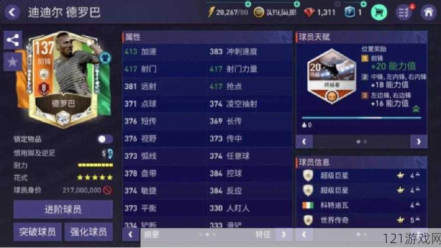 FIFA足球世界穆尔瓦拉德属性天赋图鉴