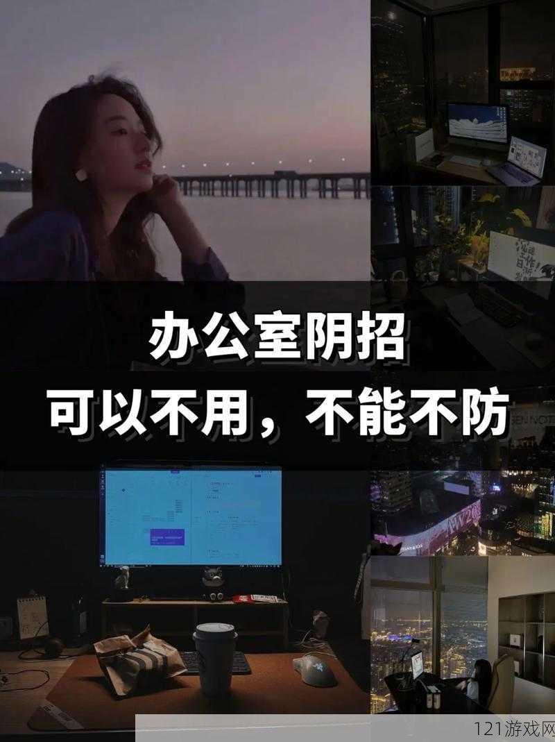 能不能在办公室：一场禁忌的性爱冒险