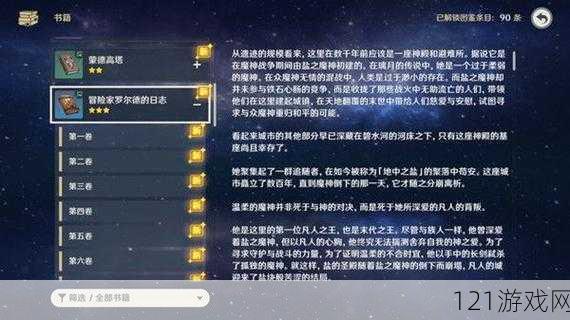 原神古闻之章第幕怎么完成？古闻之章第篇盐花任务攻略大全