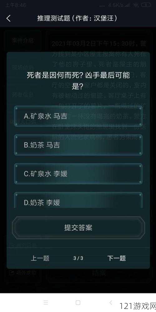 犯罪大师黑白翻转答案是什么？3月4日最新委托任务答案览