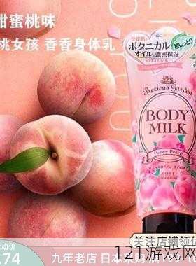 日本水蜜桃身体乳精美图片大赏