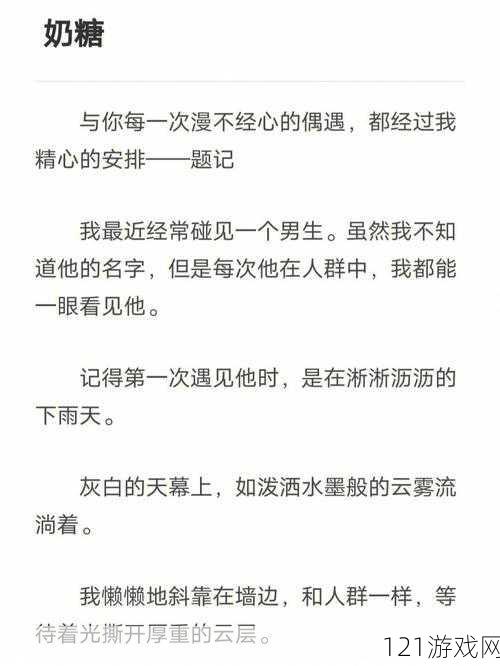 潋滟 txt 奶糖不甜：一场禁忌之恋