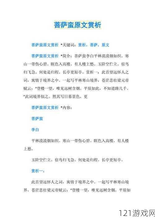 JY 收集系统姜落柒作者菩萨蛮之相关解析