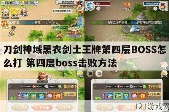 刀剑神域黑衣剑士王牌当中第层层BOSS应该怎么打