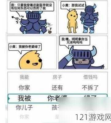 玩梗高手无敌的铠甲怎么过之攻略秘籍