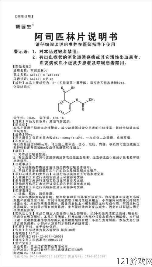 娇笙惯养 PO 阿司匹林讲述内容解析