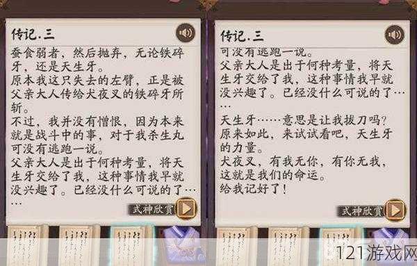 阴阳师杀生丸传记解锁