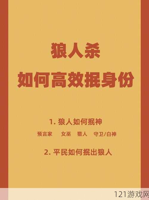 狼人杀诈身份什么意思 诈身份术语解释