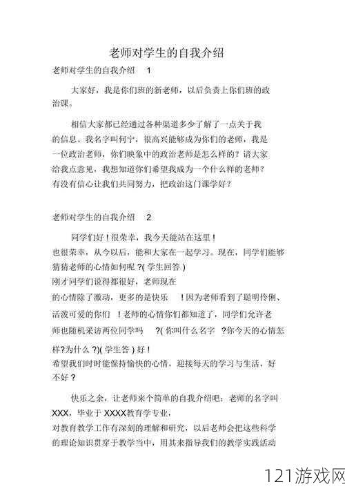 老师与初一学生首次见面：自我介绍与交流