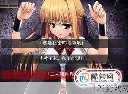 监禁少女 reunion：全新篇章开启